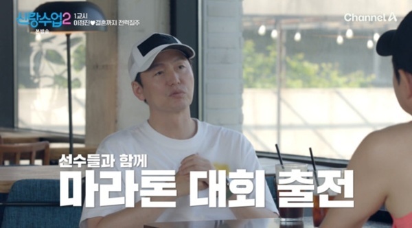 '신랑수업2' 이정진 "장애인 유도 선수들과 13년 인연→마라톤 출전"