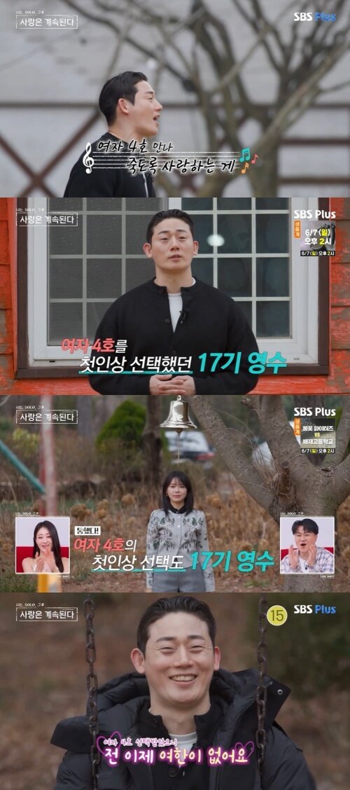 본문 이미지 - ENA, SBS Plus '나솔사계' 화면 캡처
