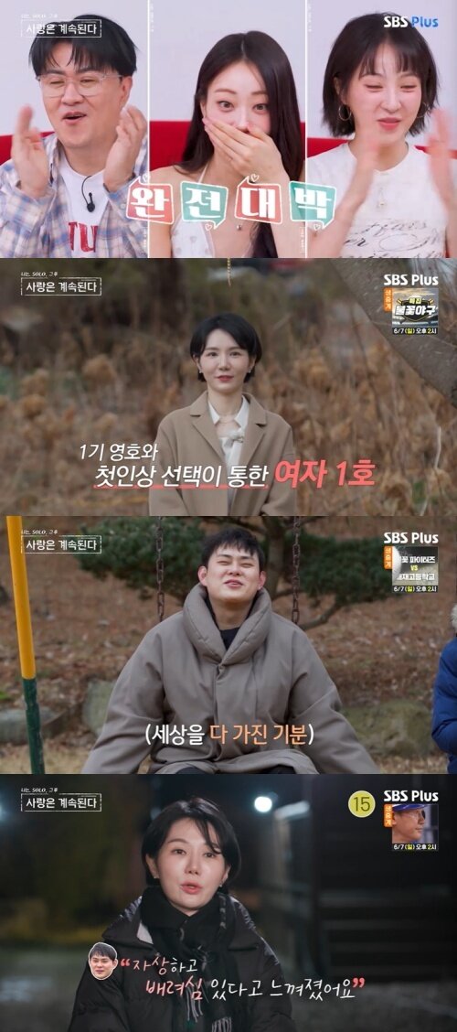 본문 이미지 - ENA, SBS Plus '나솔사계' 화면 캡처