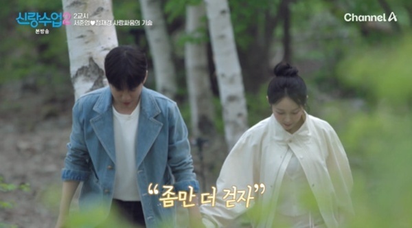 '신랑수업2' 이승철 "서준영♥정재경, 뽀뽀한 사이 같아" 의심