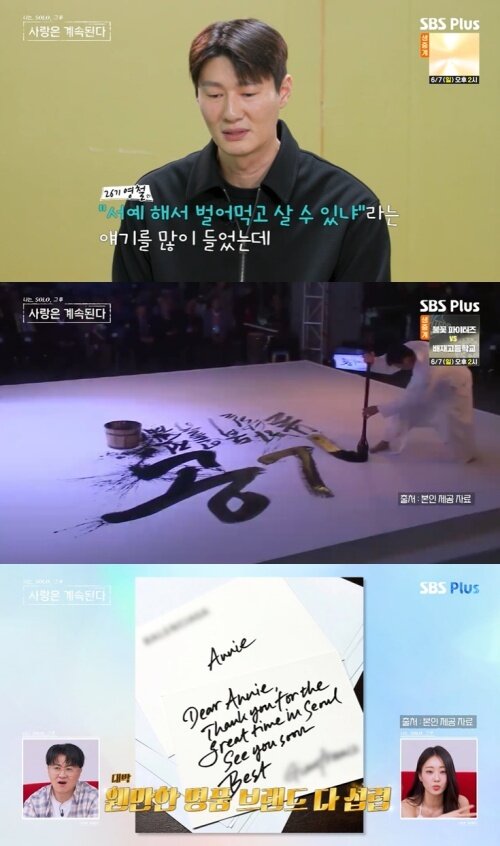 본문 이미지 - ENA, SBS Plus '나솔사계' 화면 캡처