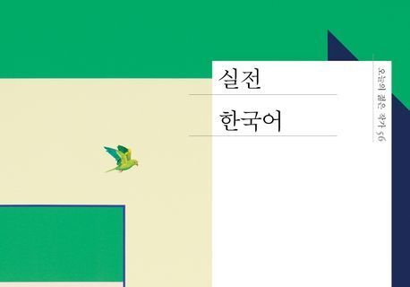 삶의 어긋남을 이야기의 문법으로 묻다
