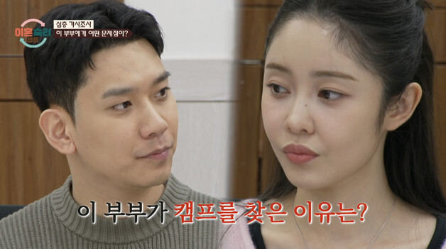 '이숙캠' 22기 예비부부, 남편 월 매출 1억 넘는데…싸움 원인은 '3천원'