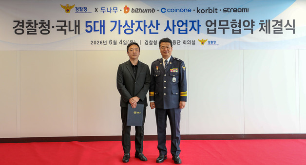 빗썸, 피싱 피해 8억 막았다…경찰청 감사장 수상