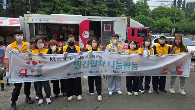 "빨간밥차로 희망 전했다"…KTcs, 무료급식 봉사