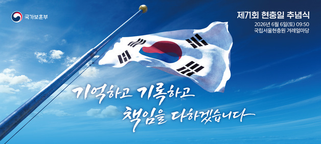 내일 서울현충원서 현충일 추념식…순직군경에 국가유공자 증서 수여