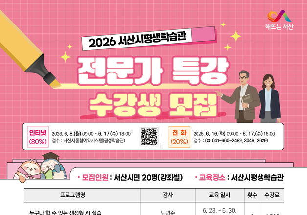 서산시, AI강좌 등 평생학습관 전문가 특강 '일상에 배움 더한다'