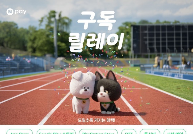 통신비·앱 마켓 등 정기결제하고 네이버페이 포인트 받자