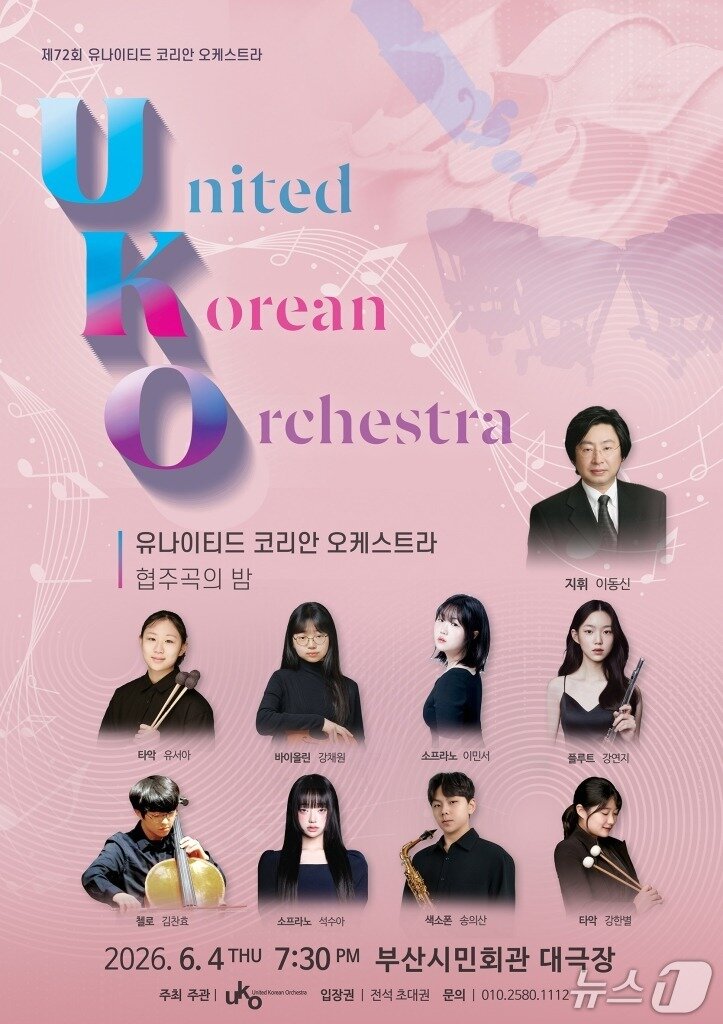 본문 이미지 - 유나이티드 코리안 오케스트라 '협주곡의 밤' 포스터 (부산시민회관 홈페이지 캡처. 재판매 및 DB금지)