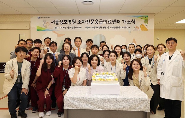 의료진 24시간 상주…서울성모병원 소아전문응급의료센터 개소