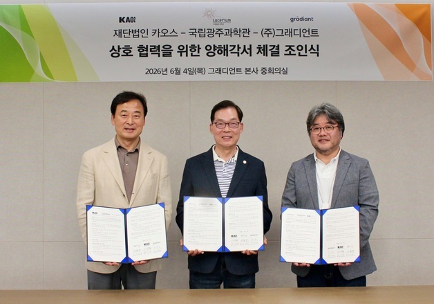 그래디언트, 카오스재단·국립광주과학관과 과학문화 확산 협력