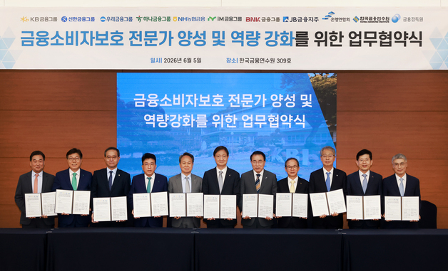 금감원장·8대 금융지주 회장 한자리에…"소비자보호 뿌리 내려야"