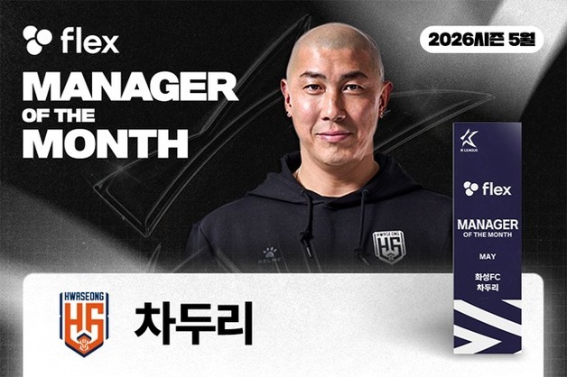 '화성 5월 무패' 이끈 차두리, K리그 이달의 감독상 첫 영예