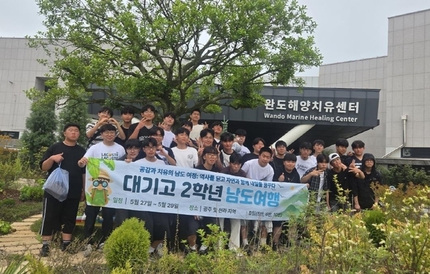 수학여행 명소로 뜬 완도해양치유센터…"학업 스트레스 해소"
