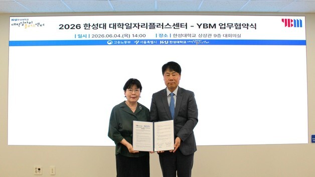 YBM 한국TOEIC위원회-한성대 '맞손'…재학생 토익 응시료 할인