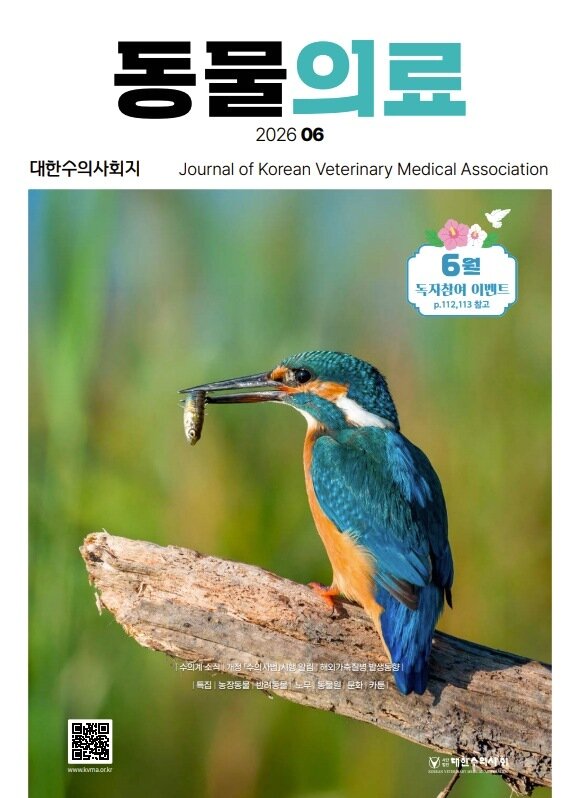 본문 이미지 - 대한수의사회지 동물의료 6월호 표지 ⓒ 뉴스1