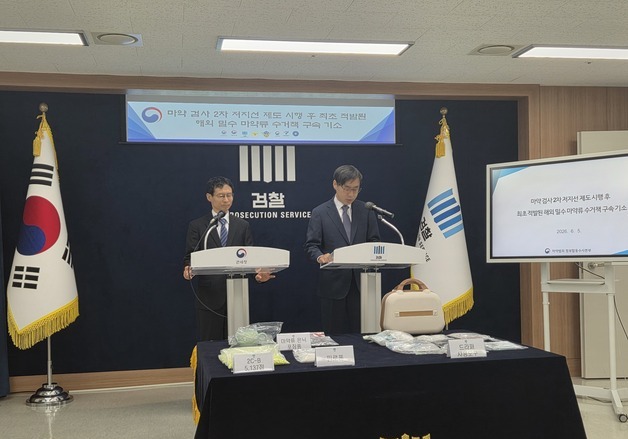공항서 못 거른 마약 '우편집중국'에서…6억원대 대규모 밀수 적발