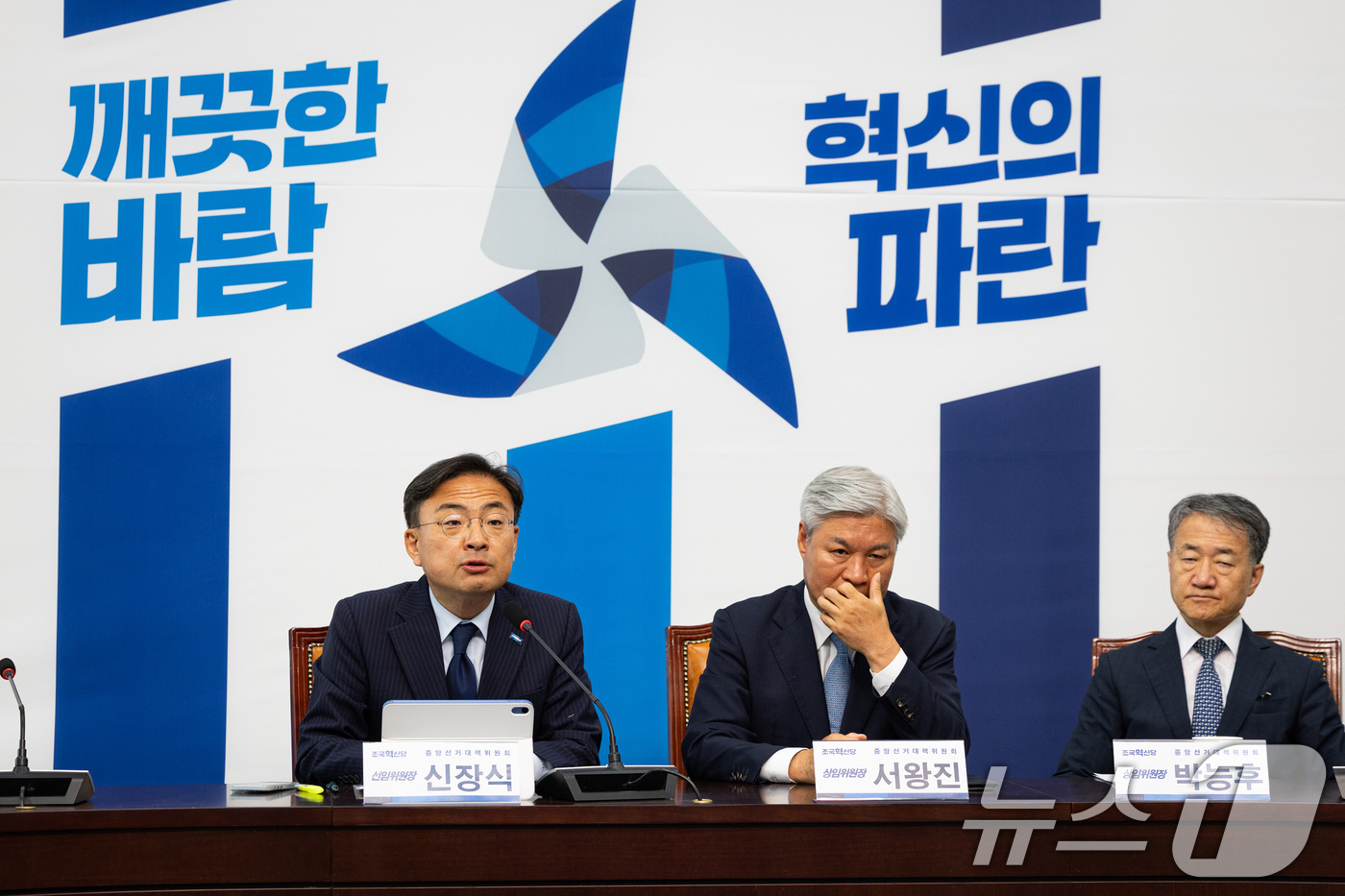(서울=뉴스1) 유승관 기자 = 신장식 조국혁신당 대표 권한대행이 5일 서울 여의도 국회에서 열린 파란개비선대위 해단식에서 모두 발언을 하고 있다. 2026.6.5/뉴스1
