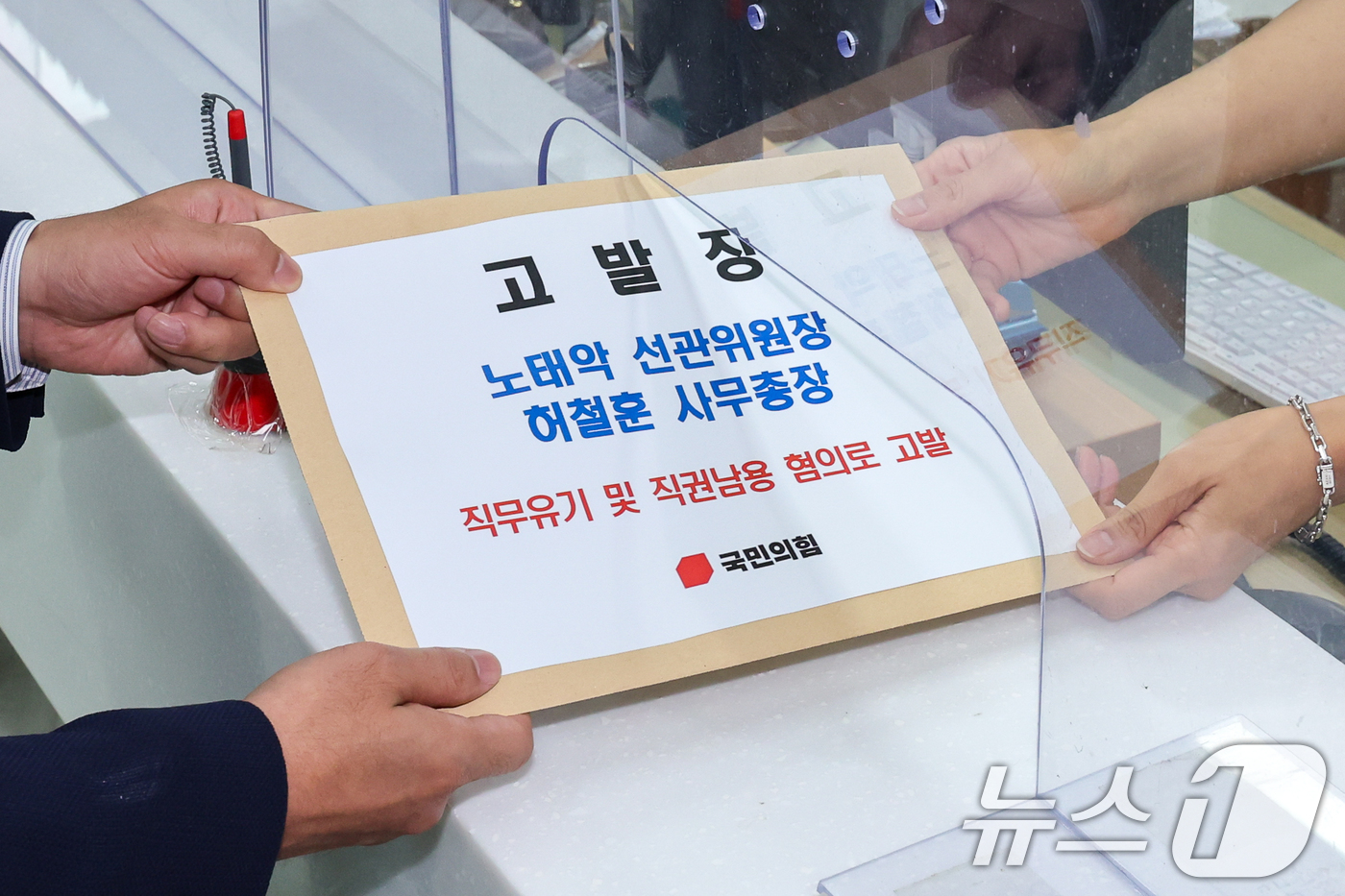 (서울=뉴스1) 안은나 기자 = 주진우 국민의힘 의원이 5일 오후 서울 종로구 서울지방경찰청을 찾아 '투표용지 부족' 사태와 관련 중앙선거관리위원회 노태악 위원장과 허철훈 사무총장 …