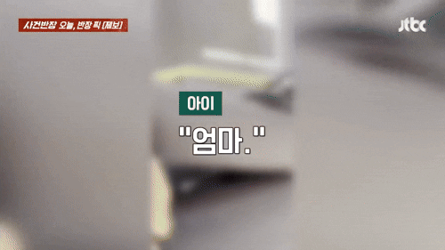 본문 이미지 - JTBC '사건반장'