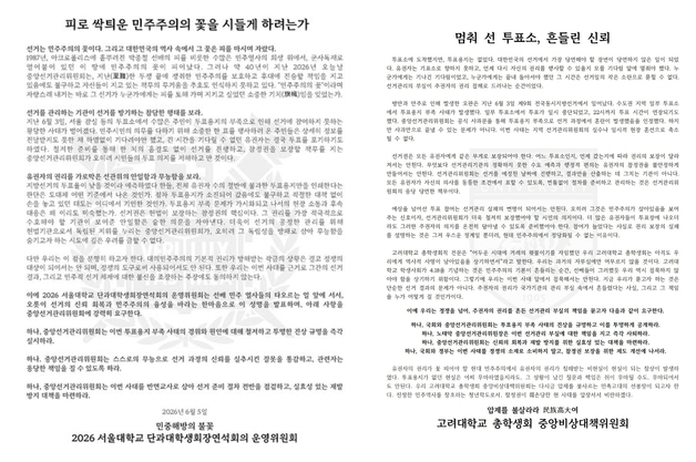 대학가 '투표지 부족' 규탄 대자보 잇따라…'재선거' 주장은 자제(종합)