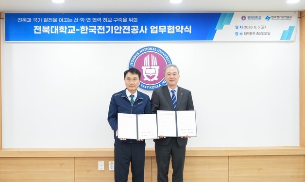 전기안전공사-전북대 "지역 성장 기반 구축·미래 인재 양성"