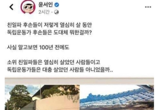 친일파는 '갑부'·독립운동가는 '거지' 묘사한 윤서인…이승환 "모욕죄 고소"