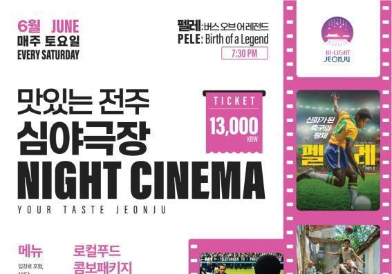 "한옥마을서 만나는 맛있는 극장"…전주 심야극장 운영 시작
