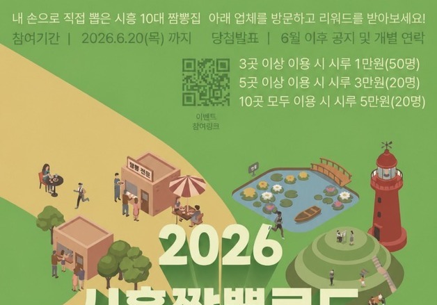"시흥시 10대 짬뽕 맛집 즐기고 지역화폐도 받으세요"