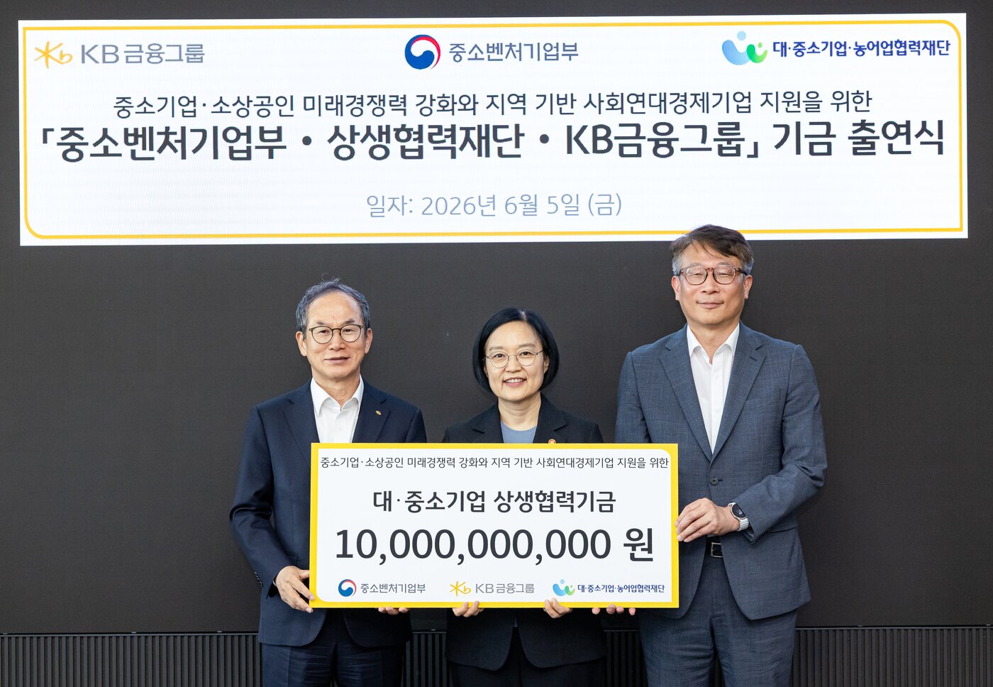 본문 이미지 - 중기부가 5일 KB금융그룹과 상생 협약을 맺었다 (중소벤처기업부 제공)