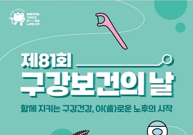 진천군보건소, 구강 건강 실천문화 확산 기념주간 운영