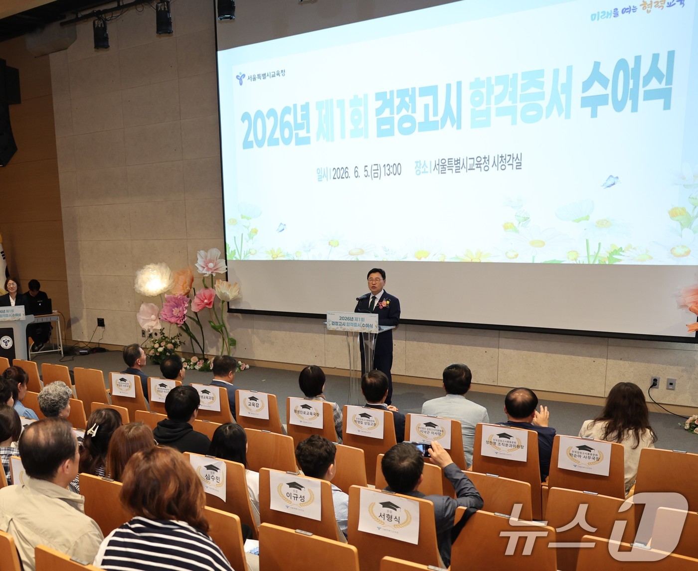 (서울=뉴스1) = 정근식 서울시교육감이 5일 오후 서울 용산구 서울시교육청에서 열린 2026년도 제1회 초·중·고졸 검정고시 합격증서 수여식에서 축사하고 있다. (서울시교육청 제 …