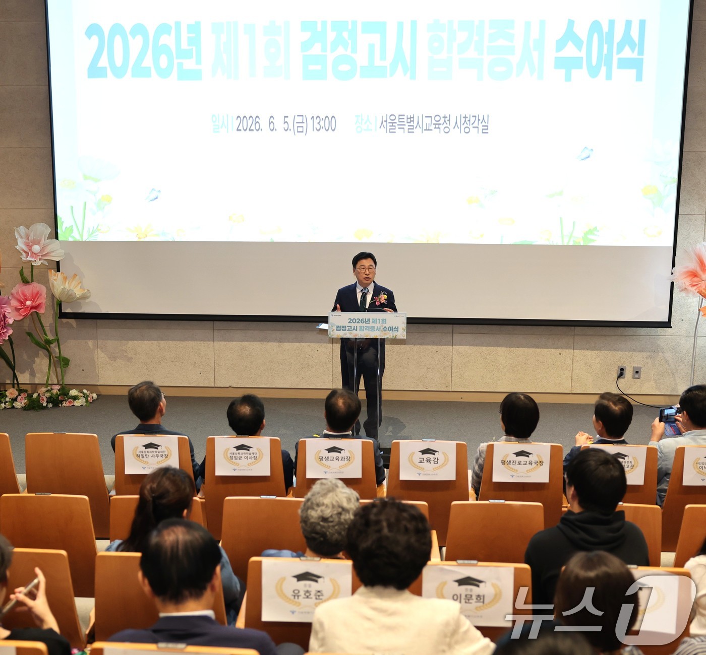 (서울=뉴스1) = 정근식 서울시교육감이 5일 오후 서울 용산구 서울시교육청에서 열린 2026년도 제1회 초·중·고졸 검정고시 합격증서 수여식에서 축사하고 있다. (서울시교육청 제 …