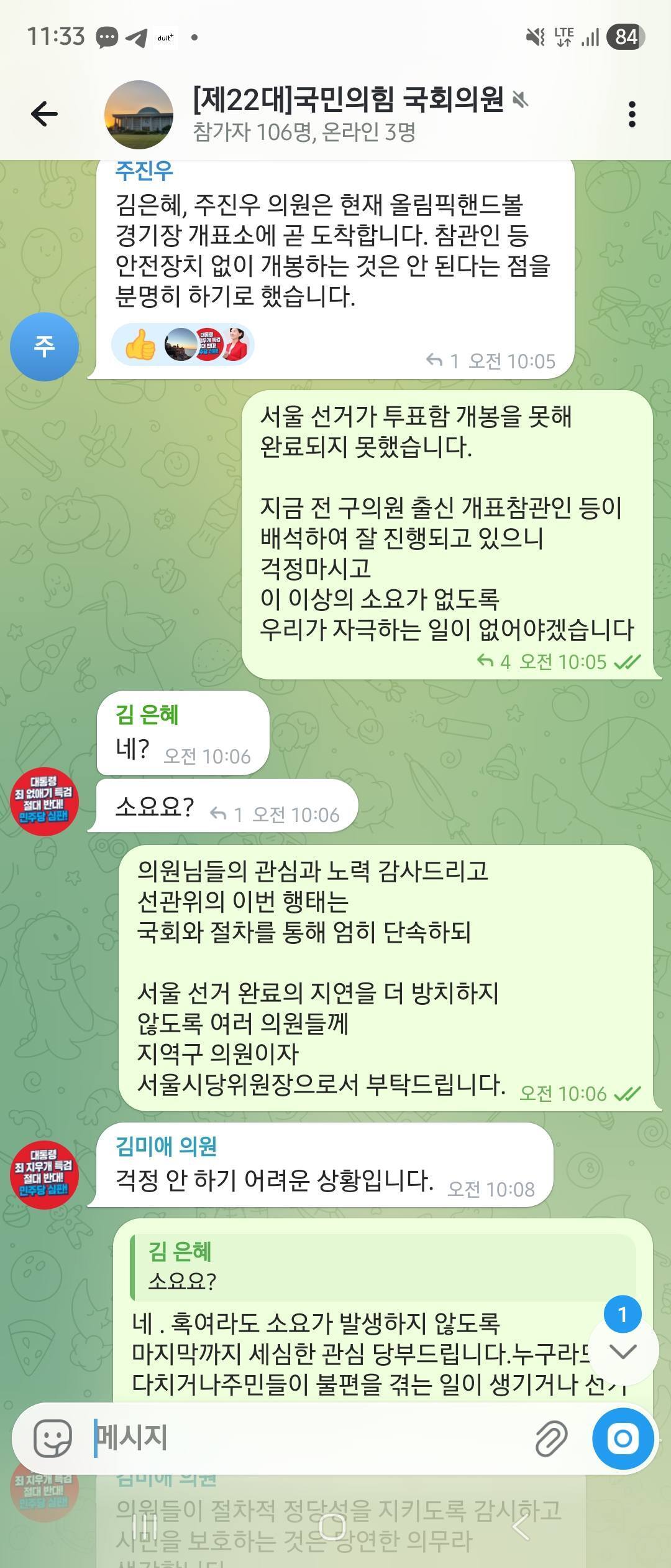 본문 이미지 - (배현진 의원 페이스북 갈무리)