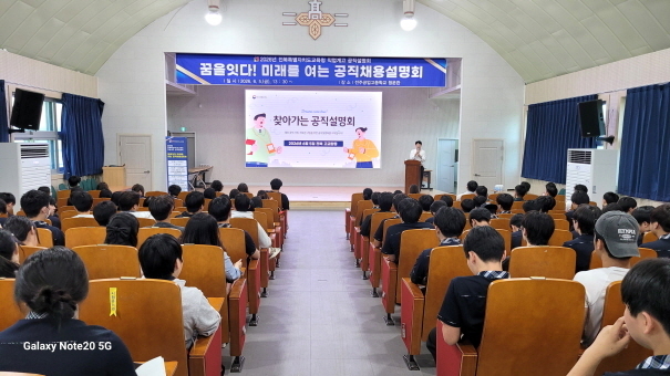 '공직 채용 정보 한 눈에' 전북교육청, 직업계고 대상 설명회 개최
