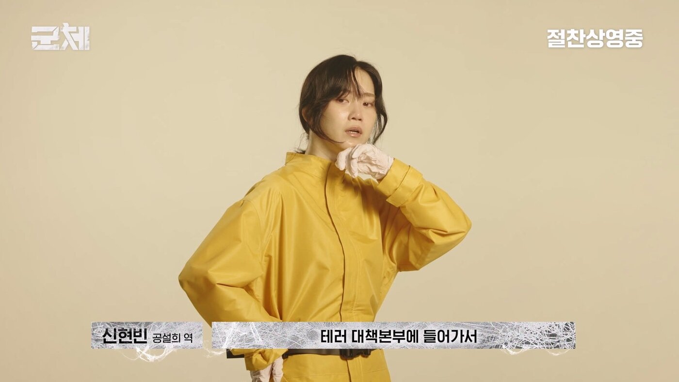 본문 이미지 - '군체' 포스터 촬영 비하인드 영상