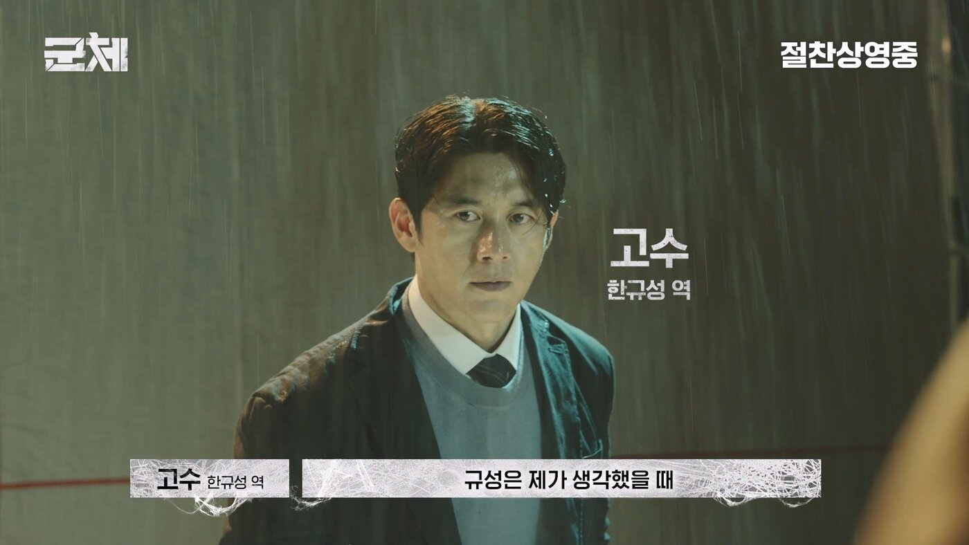 본문 이미지 - '군체' 포스터 촬영 비하인드 영상