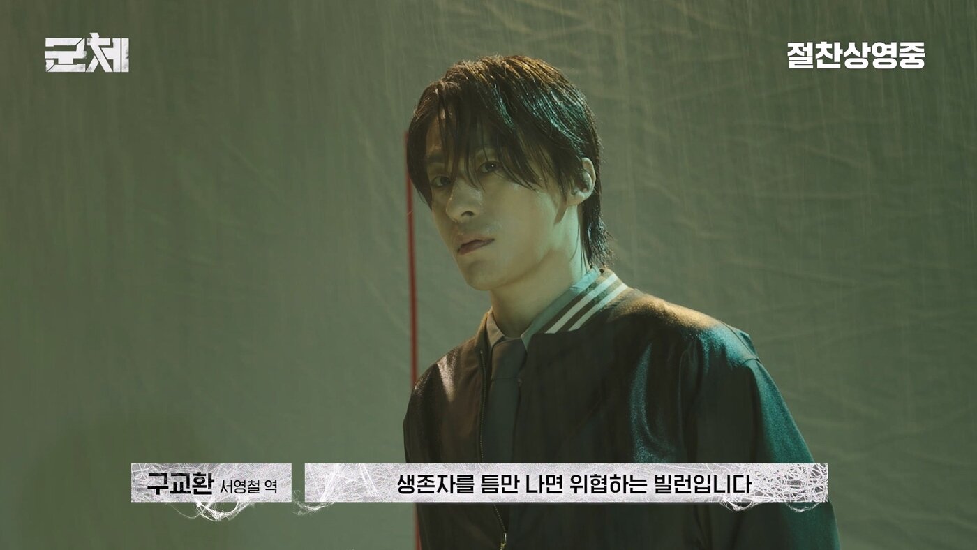 본문 이미지 - '군체' 포스터 촬영 비하인드 영상