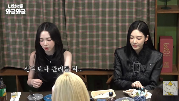 '채널십오야' 카리나 "에스파 멤버들, 생각보다 관리 안 해"
