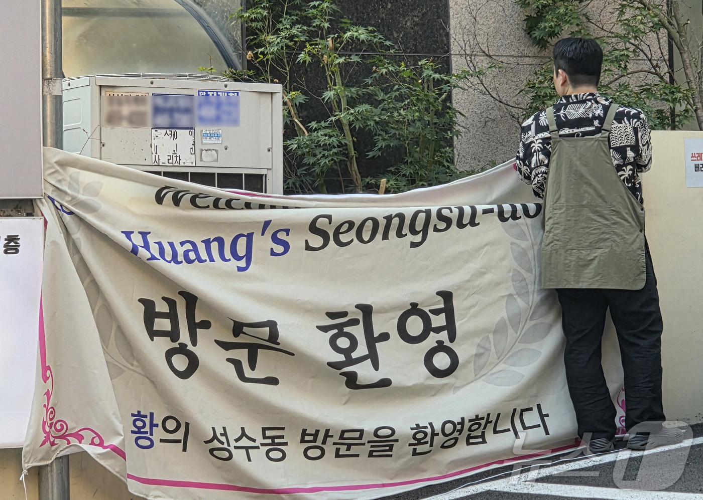 (서울=뉴스1) 박지혜 기자 = 5일 서울 성동구 성수동에서 한 상인이 젠슨 황 엔비디아 최고경영자(CEO)의 방문을 환영하기 위해 내걸었던 현수막을 철거하고 있다.젠슨 황 CEO …