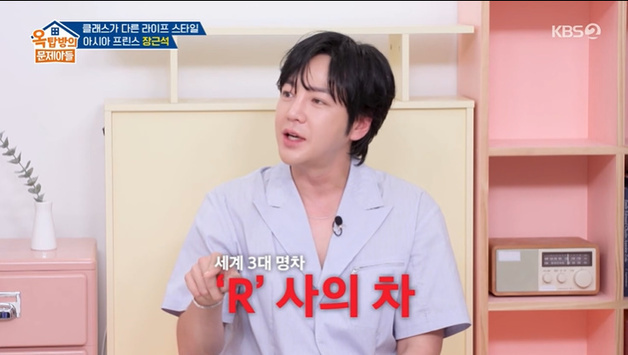 '옥탑방' 장근석 "명품 여전히 좋아해…차 7대 있던 적도"