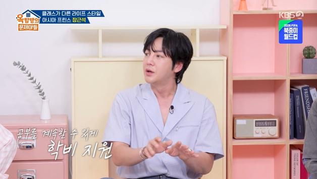 '옥탑방' 장근석 "전 여자 친구 학비 내준 적 있어" 고백