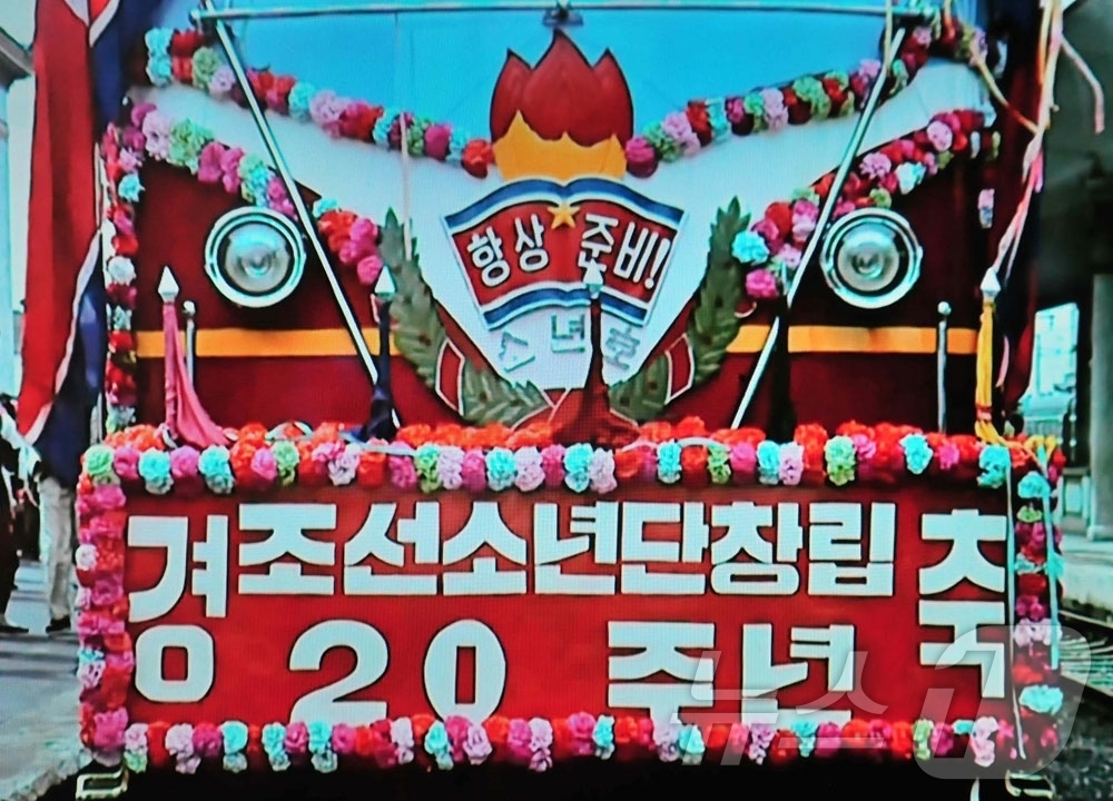 (평양 노동신문=뉴스1) = 북한 노동당 기관지 노동신문은 6일 "소년단 깃발을 힘차게 휘날려온 자랑스러운 행로"라는 제목의 조선소년단 사진을 여러장 보도했다. 조선소년단은 지난 …