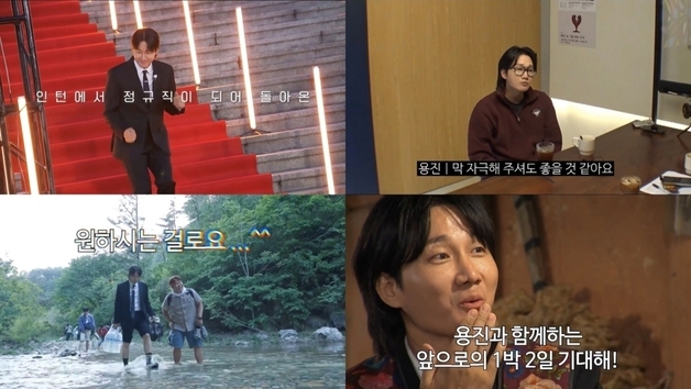 이용진, '1박 2일' 인턴에서 정규직으로 귀환…육각형 활약 예고