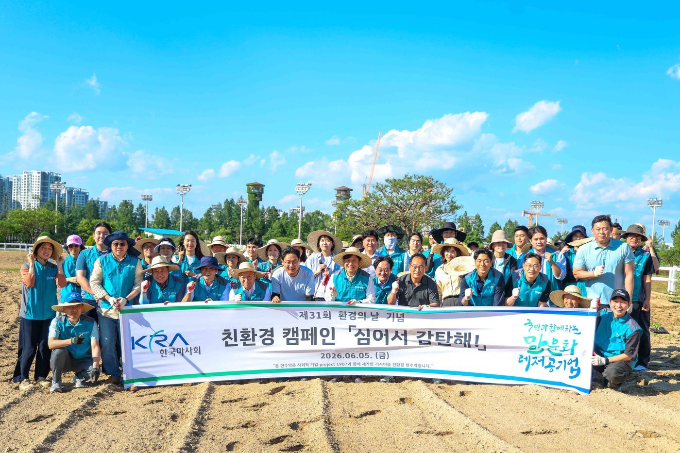 본문 이미지 - 5일 심어서 감탄해에 참석한 임직원 및 경마관계자들이 단체사진을 촬영하고 있다(한국마사회 제공). ⓒ 뉴스1