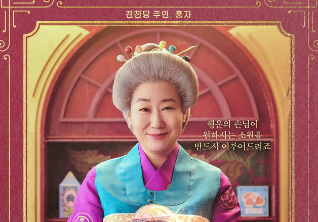 영화 '이상한 과자 가게 전천당', 개봉 8일 만에 10만 관객 돌파