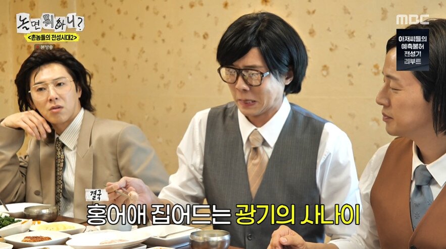 본문 이미지 - MBC '놀면 뭐하니?' 갈무리