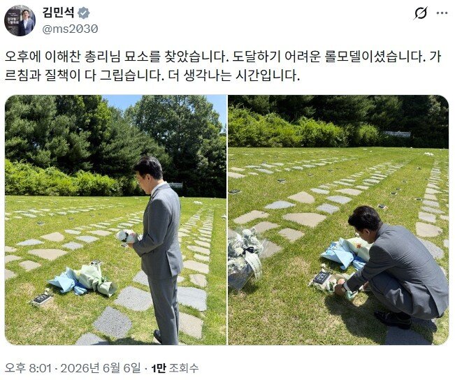본문 이미지 - 김민석 국무총리 엑스(X·구 트위터) 갈무리. 2026.06.06. ⓒ 뉴스1