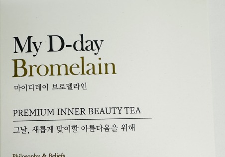 알레르기 유발물질 표시 누락…'마이디데이 브로멜라인' 판매 중단