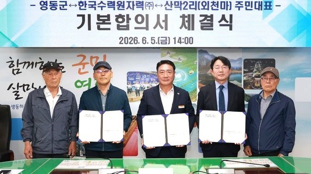 영동양수발전소 건설사업 범위 확대…추가 이주대책 시동